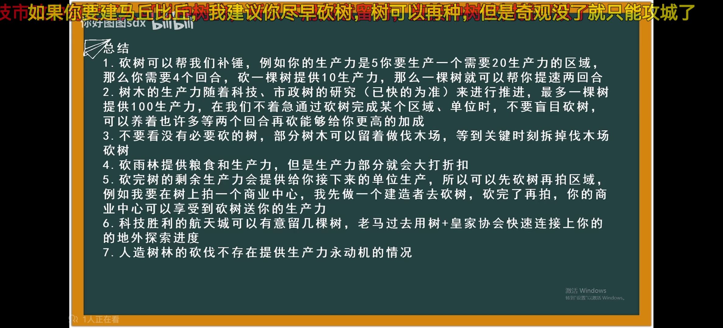 【PC遊戲】你想要樹樹當燒林，還是被砍？論文明帝國6裡神奇的樹-第11張