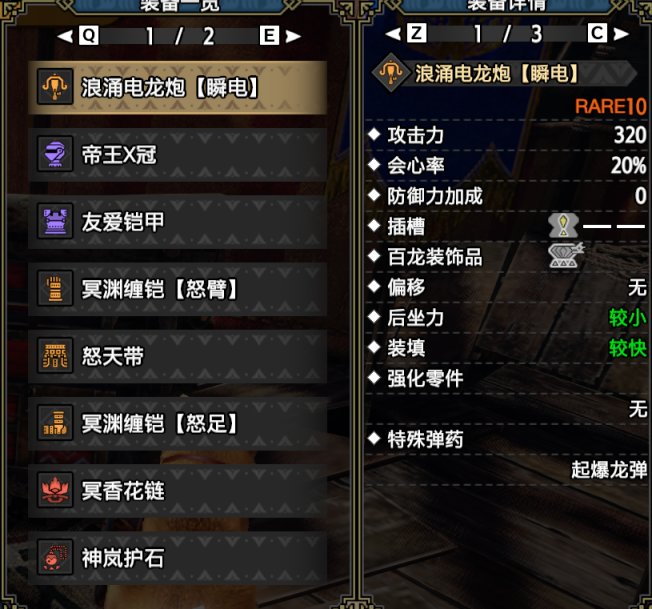 【魔物獵人：崛起 曙光】怪獵崛起曙光2.0貫通屬性輕弩（逃課乾貨篇）-第13張