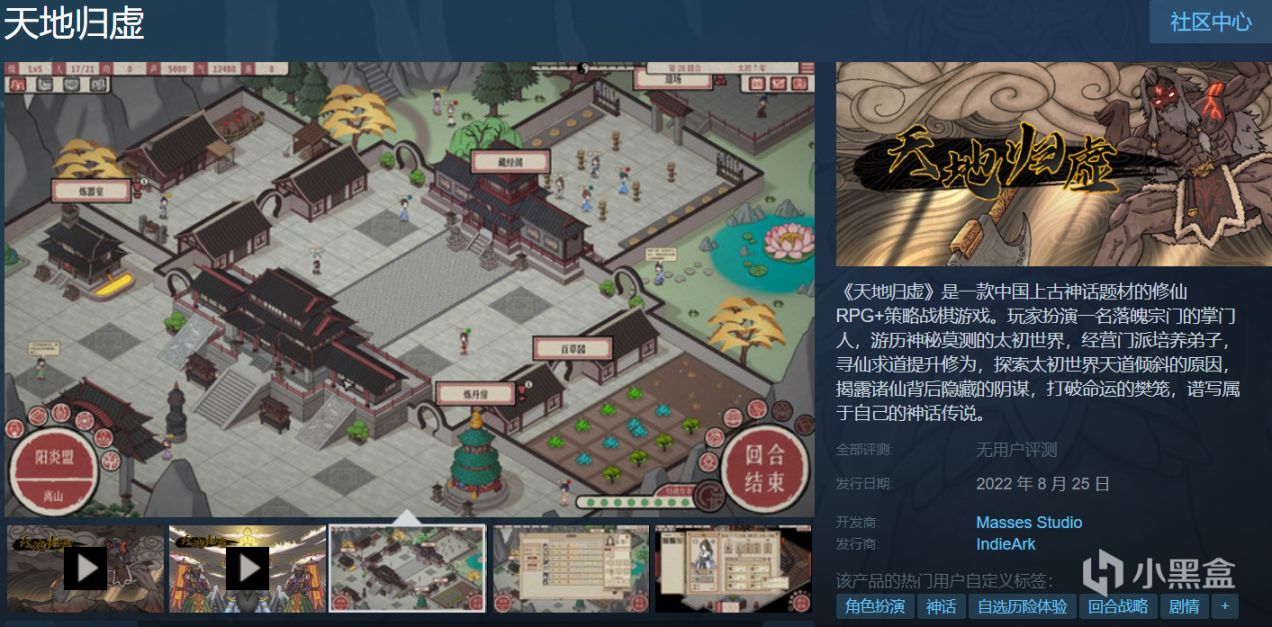 【PC遊戲】對修仙審美疲勞的我,玩起了“洪荒流”的《天地歸虛》-第1張