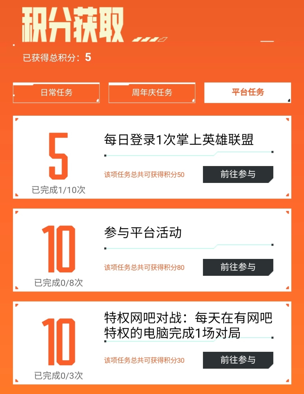 【英雄聯盟】國服十一週年戰鬥之夜活動攻略，最高能白嫖鑽石寶箱-第7張