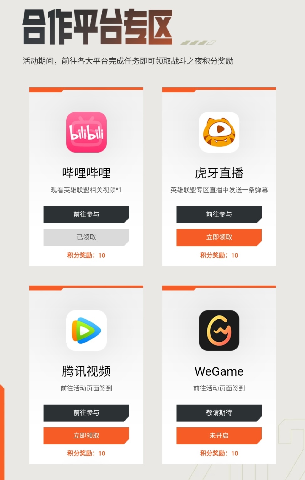 【英雄聯盟】國服十一週年戰鬥之夜活動攻略，最高能白嫖鑽石寶箱-第8張