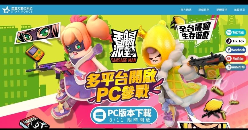【香腸派對（先行服）】香腸派對PC版下載方法#趣味遊戲#-第2張