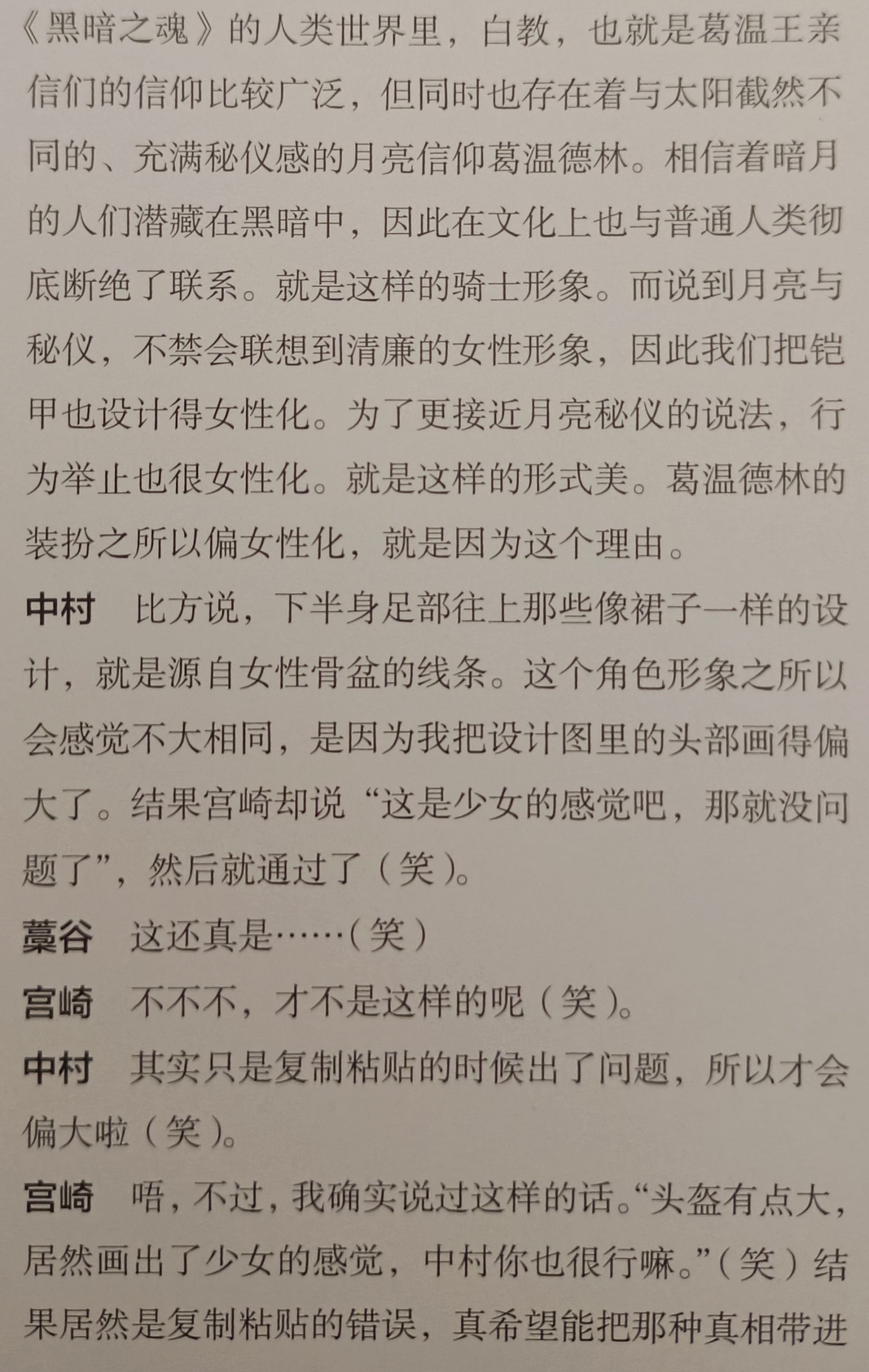 【黑暗靈魂系列】黑暗靈魂設定集分享（三）：角色設計-第4張