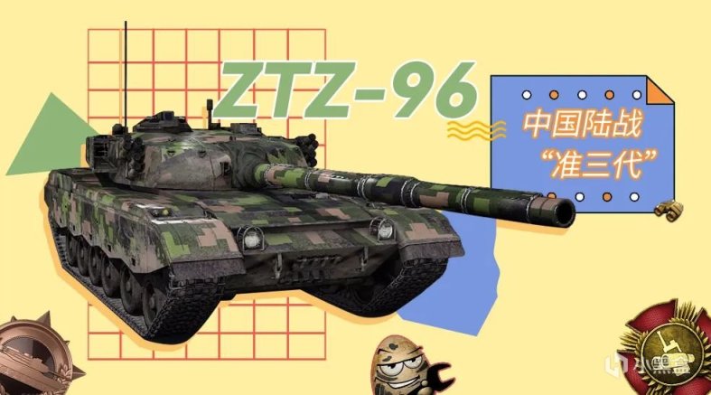 【裝甲戰爭】ZTZ-96為什麼被稱為“中國T-72”？-第3張