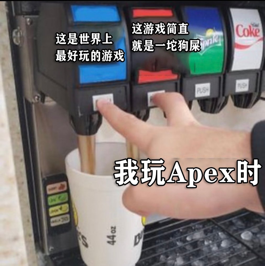 【Apex memes合集】第二期-第1張