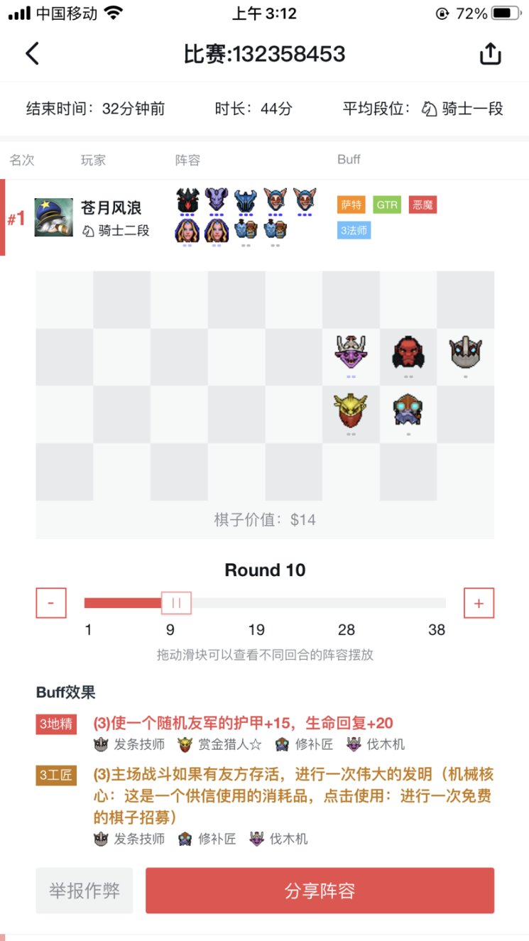 【刀塔自走棋】菜鳥級選手的 第一次成功玩米波留念-第0張