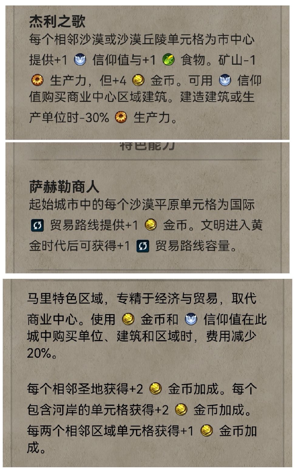 【PC遊戲】文明帝國6裡的人文地理：走進沙漠-第31張