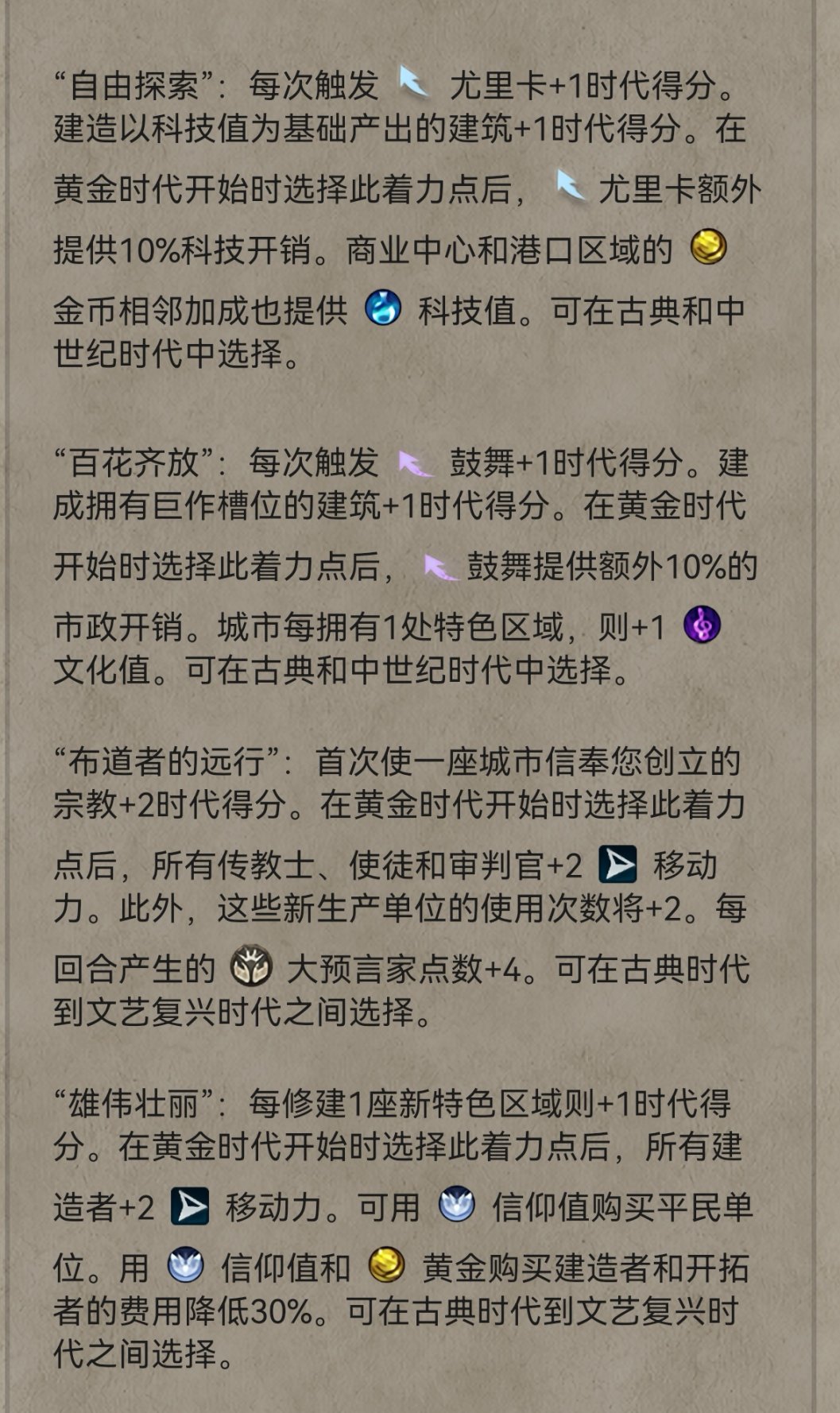 【PC遊戲】文明帝國6裡的人文地理：走進沙漠-第34張