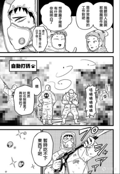 【影视动漫】即将动画化的怪兽8号,可能是这两年最好看的特摄漫画-第12张