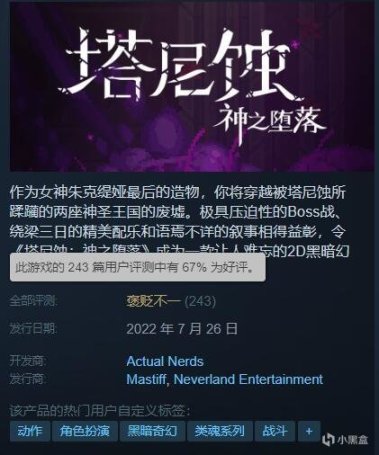 【PC遊戲】塔尼蝕：神之墮落——行百里路半八十-第1張