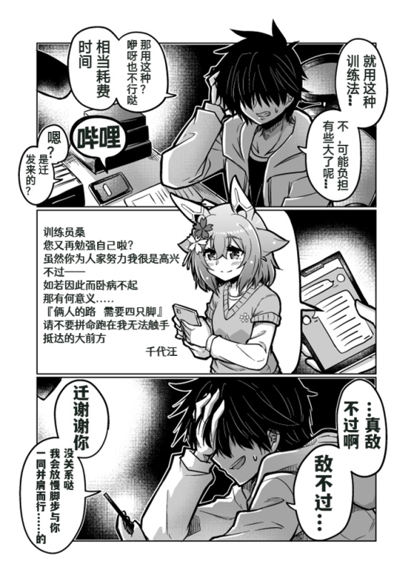 带酱：《赛马娘》漫画：九月四日的当天翻译量-第7张