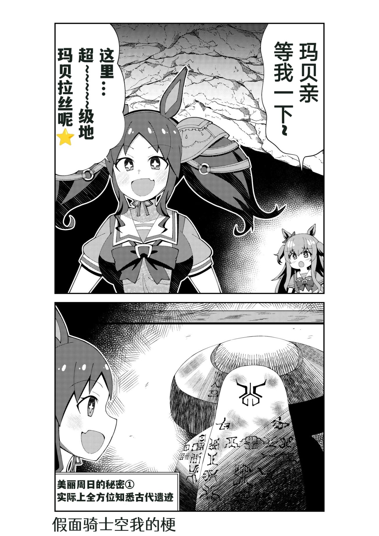 带酱：《赛马娘》漫画：九月四日的当天翻译量-第6张