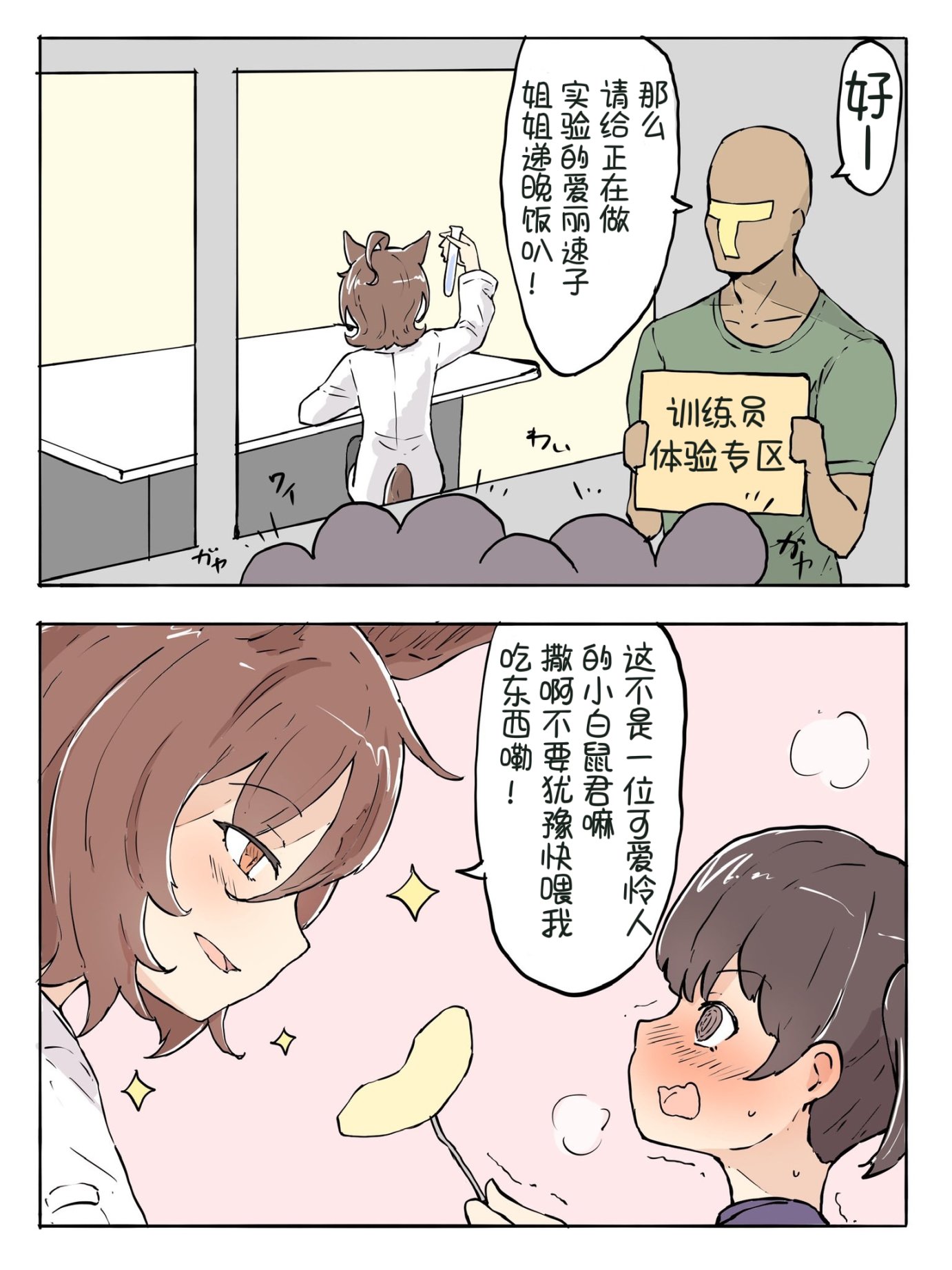 带酱：《赛马娘》漫画：九月四日的当天翻译量-第11张