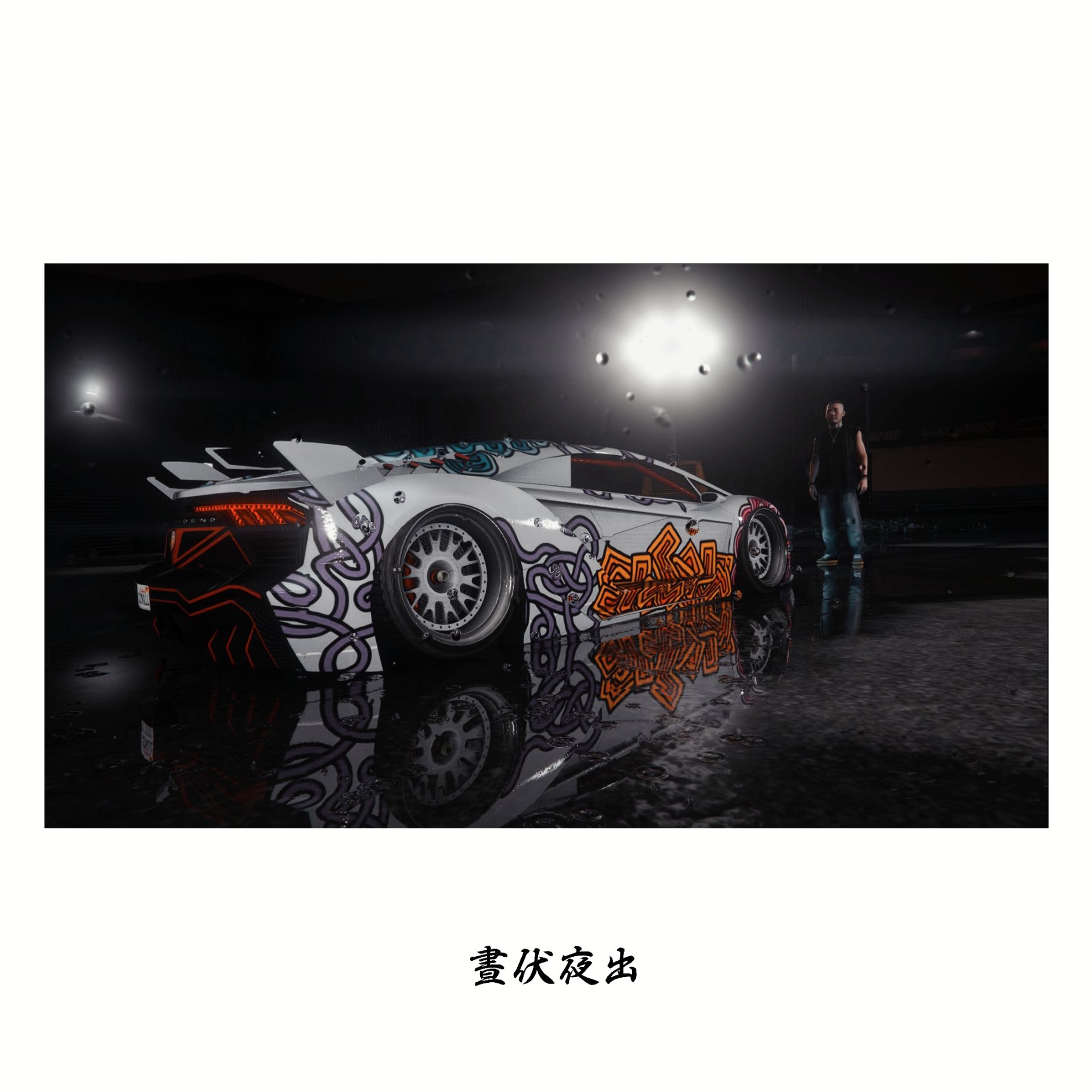 【俠盜獵車手5】LSUC//改裝案例分享＋攝影分享//CLUB-第4張