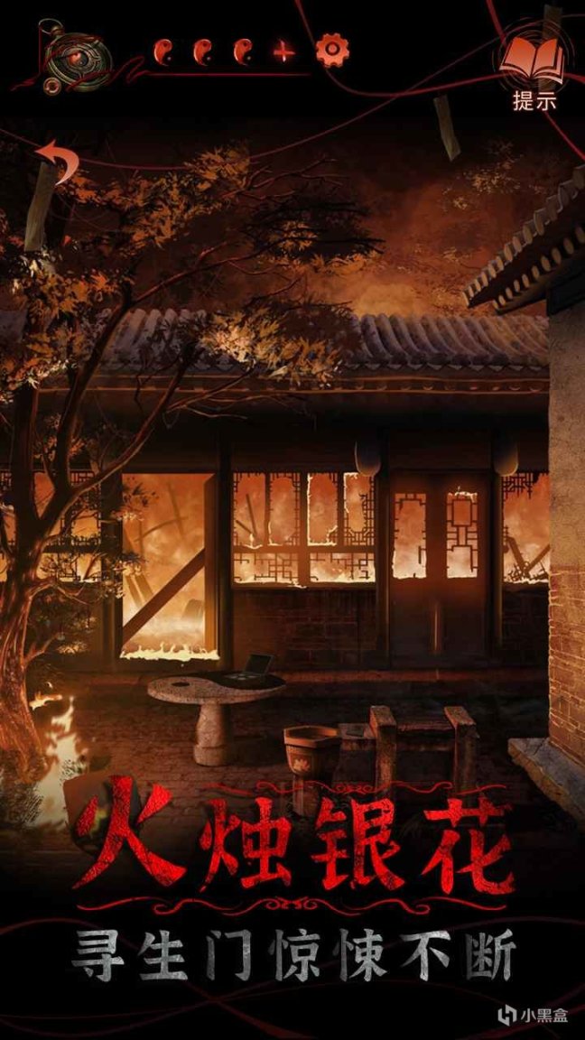 《紙嫁衣4紅絲纏》以中國傳統民俗為題材的懸疑解密類遊戲-第3張