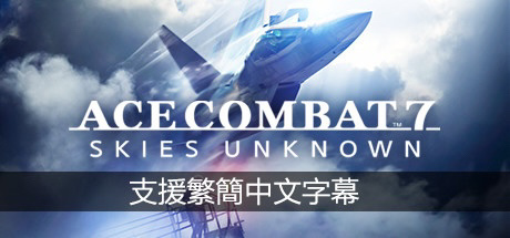 【PC游戏】Steam特惠：《皇牌空战7》《仁王2》《三国志14》等特惠信息-第0张