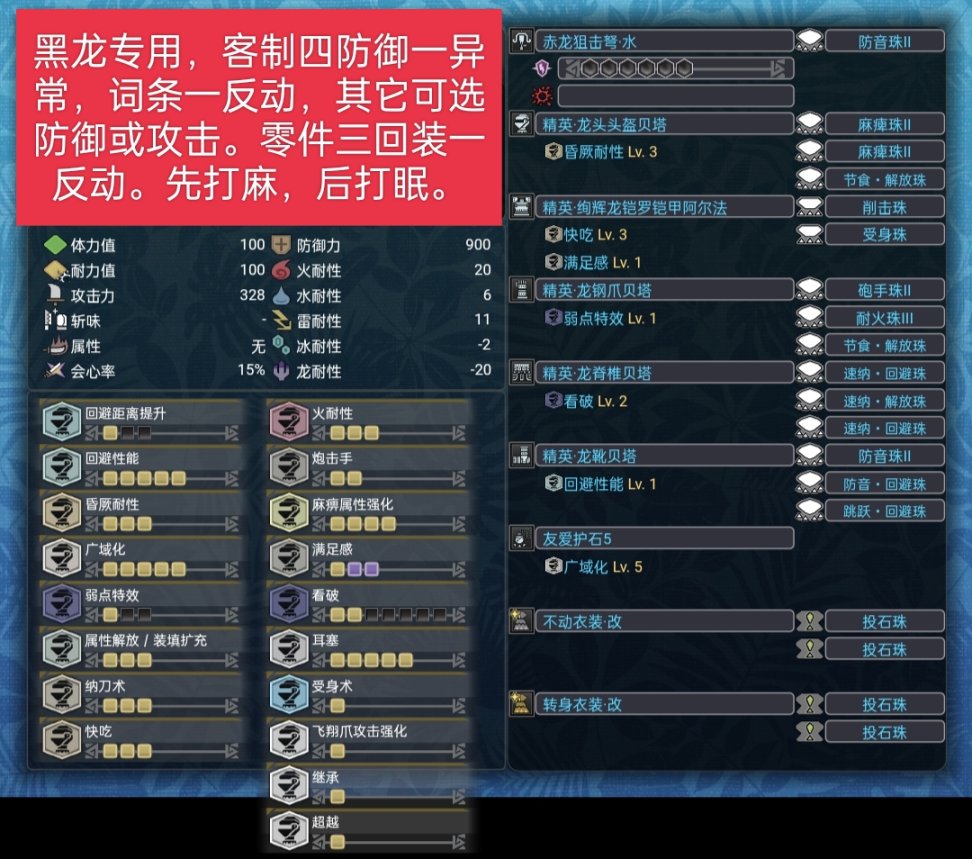 【怪物猎人世界】mhw通用的采集套，奶妈套（个人理解，无法覆盖全部流派）-第23张