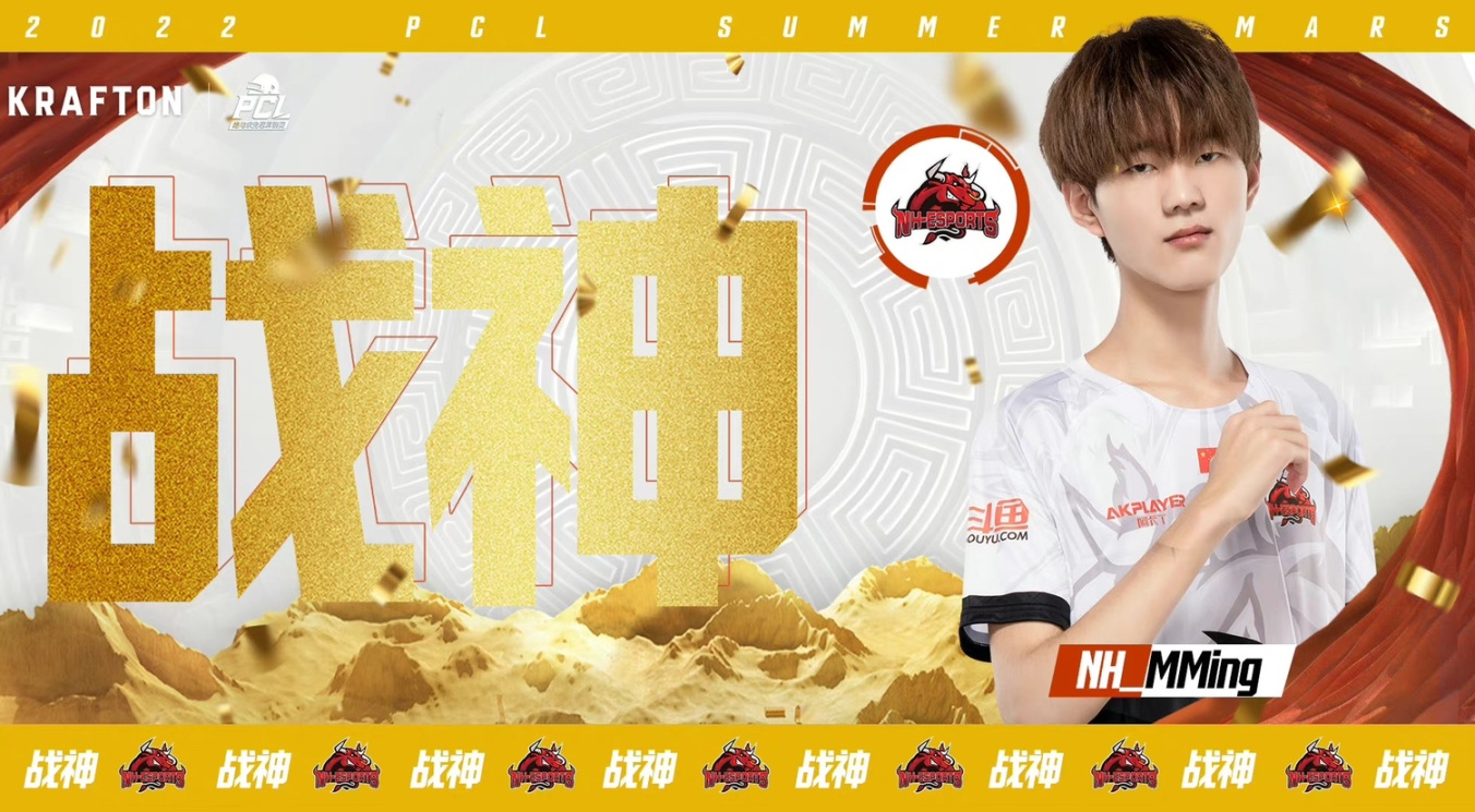 【绝地求生】荣誉收割机NH_MMing当选PCL2022夏季赛MVP-第3张