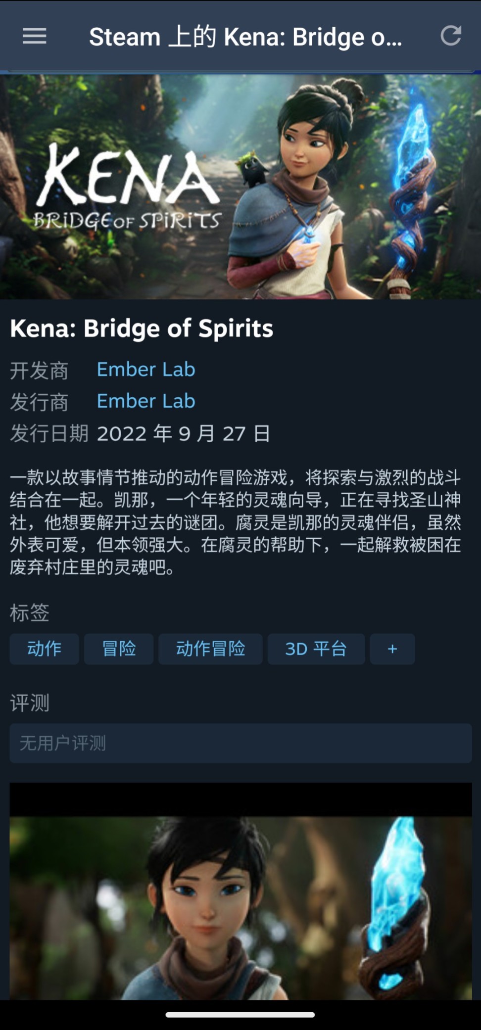 【PC游戏】steam版《柯娜：精神之桥Kena: Bridge of Spirits》确认9月27日发售！-第0张