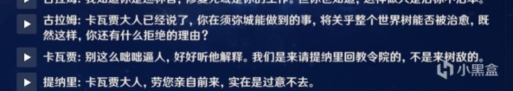 【派蒙喵喵屋】#考據解析#納西妲是大慈樹王的青春mini版嗎？-第5張