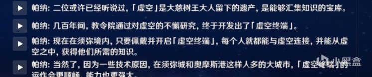 【派蒙喵喵屋】#考據解析#納西妲是大慈樹王的青春mini版嗎？-第4張