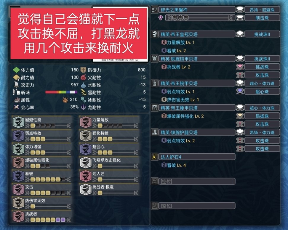 【怪物猎人世界】mhw操虫棍从开荒到毕业配装（个人理解为主）-第11张