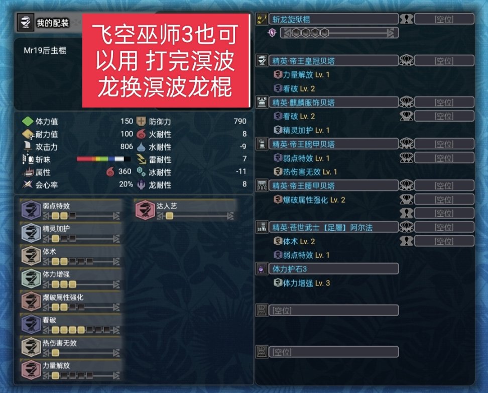 【怪物猎人世界】mhw操虫棍从开荒到毕业配装（个人理解为主）-第9张