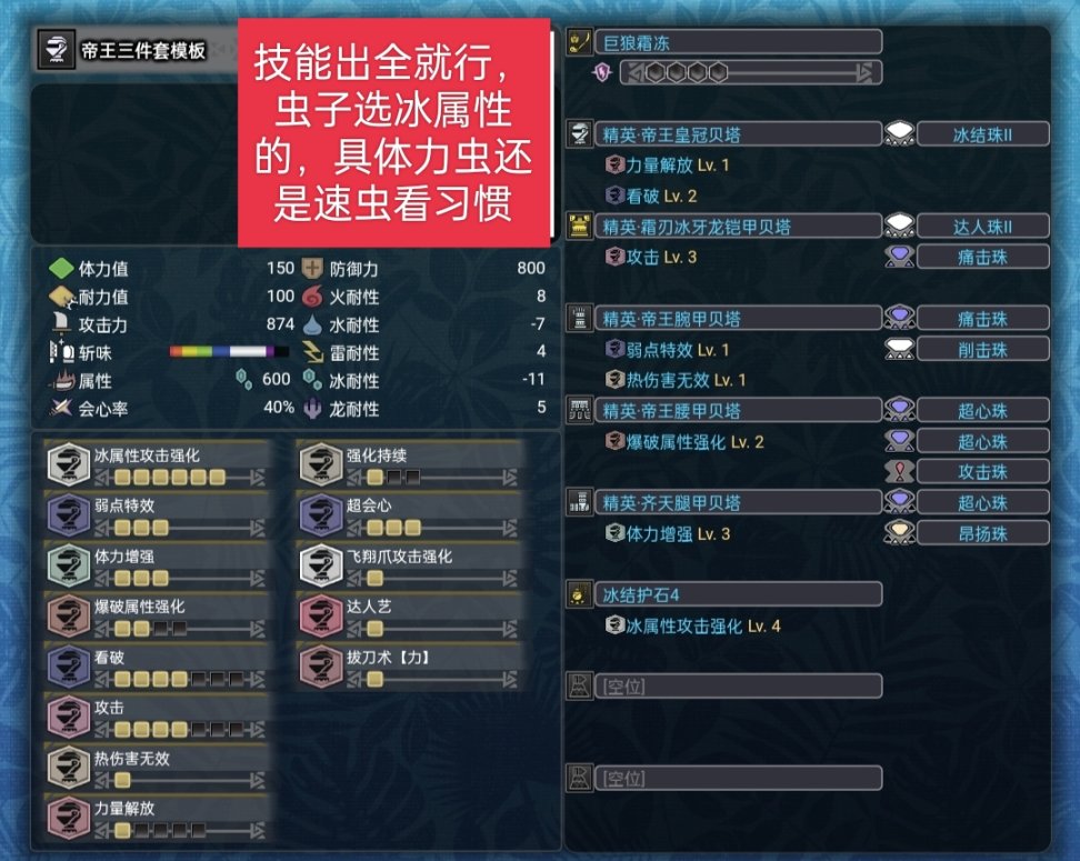 【怪物猎人世界】mhw操虫棍从开荒到毕业配装（个人理解为主）-第12张