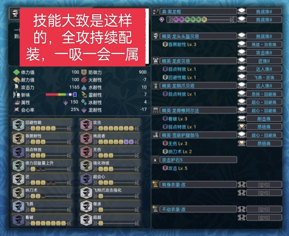 【怪物猎人世界】mhw操虫棍从开荒到毕业配装（个人理解为主）-第14张