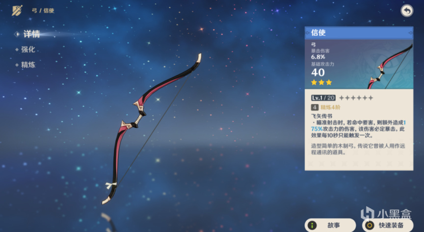 原神：誰說只有5星武器才能用？這些裝備堪稱零氪之光！-第9張