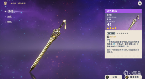 原神：誰說只有5星武器才能用？這些裝備堪稱零氪之光！-第2張