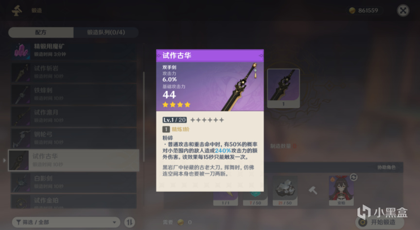 原神：誰說只有5星武器才能用？這些裝備堪稱零氪之光！-第4張