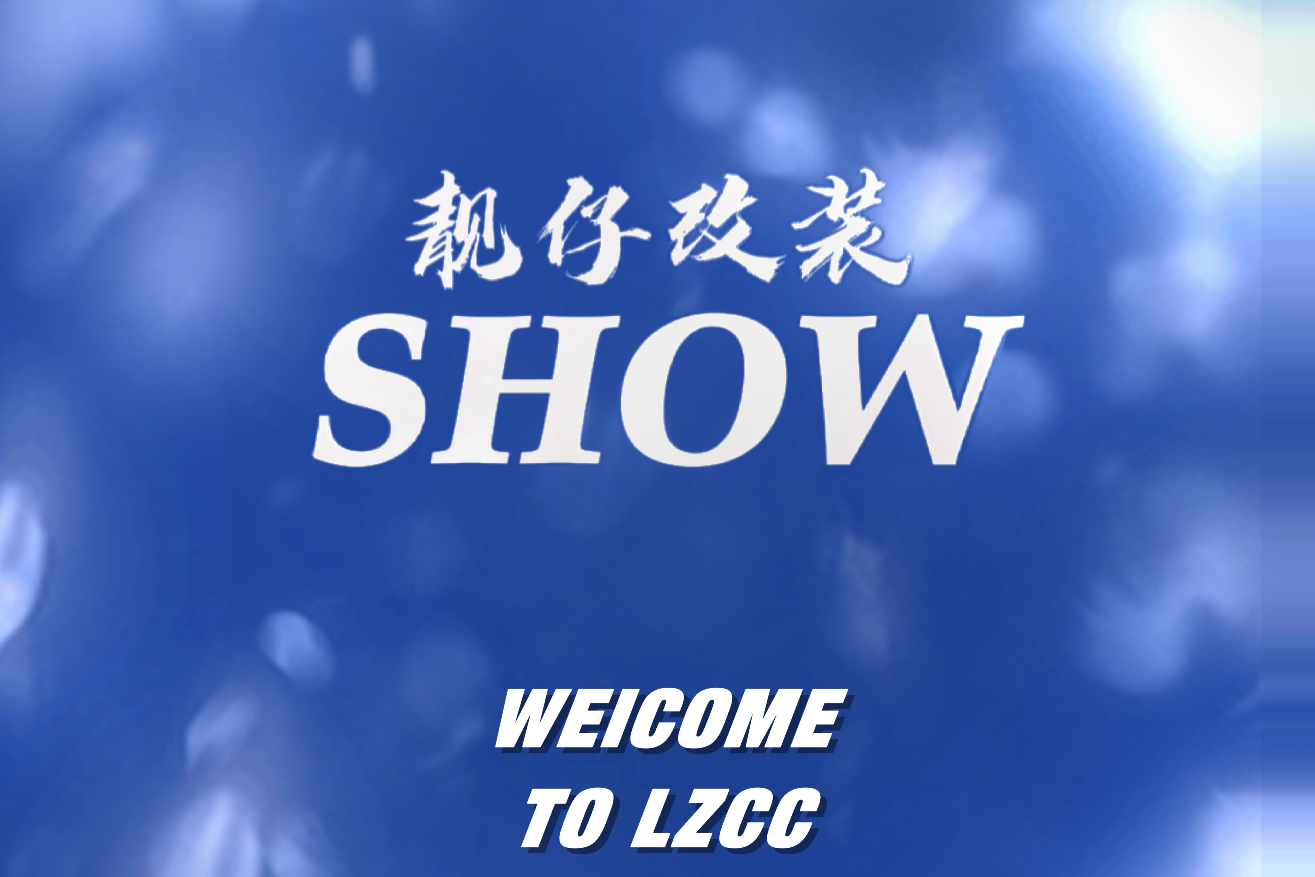 【洛城靓仔改装show】（光锥与弄臣RR）-第17张