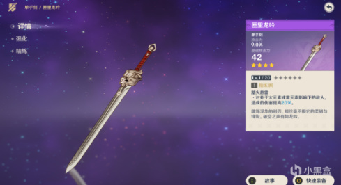 原神：誰說只有5星武器才能用？這些裝備堪稱零氪之光！-第3張