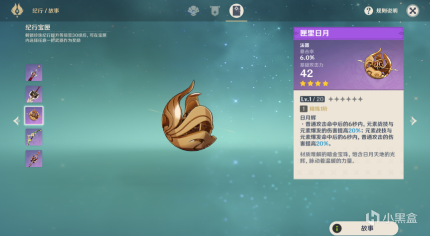 原神：誰說只有5星武器才能用？這些裝備堪稱零氪之光！-第6張