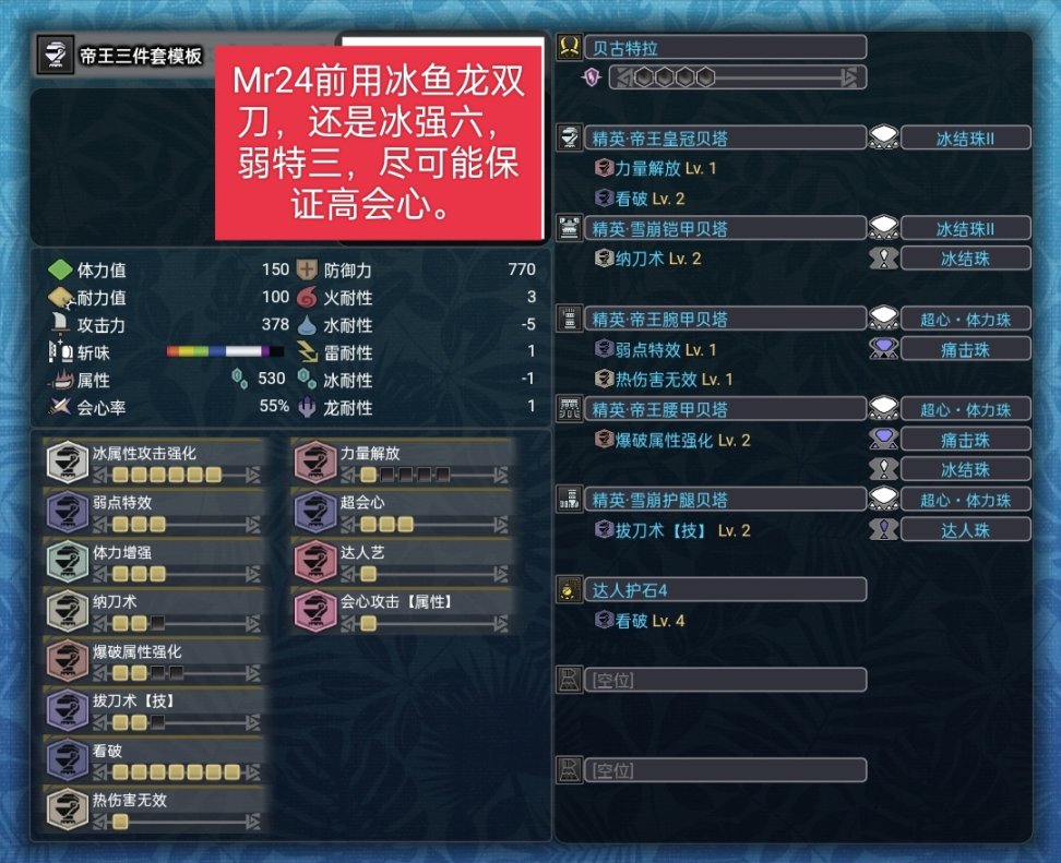 【怪物猎人世界】mhw双刀从开荒到毕业的配装（个人理解为主）-第26张