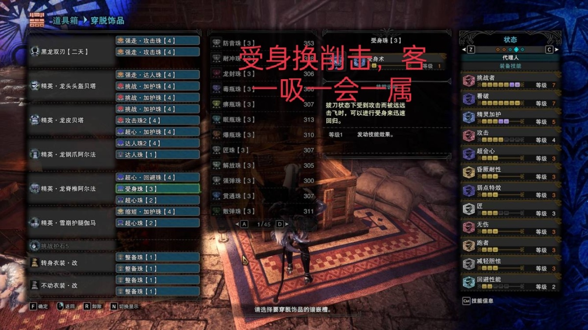 【魔物獵人世界】mhw雙刀從開荒到畢業的配裝（個人理解為主）-第32張