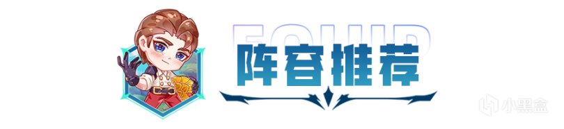 金铲铲之战阵容推荐：龙神敖兴一家独大，法师、神龙冷门偷分！-第3张