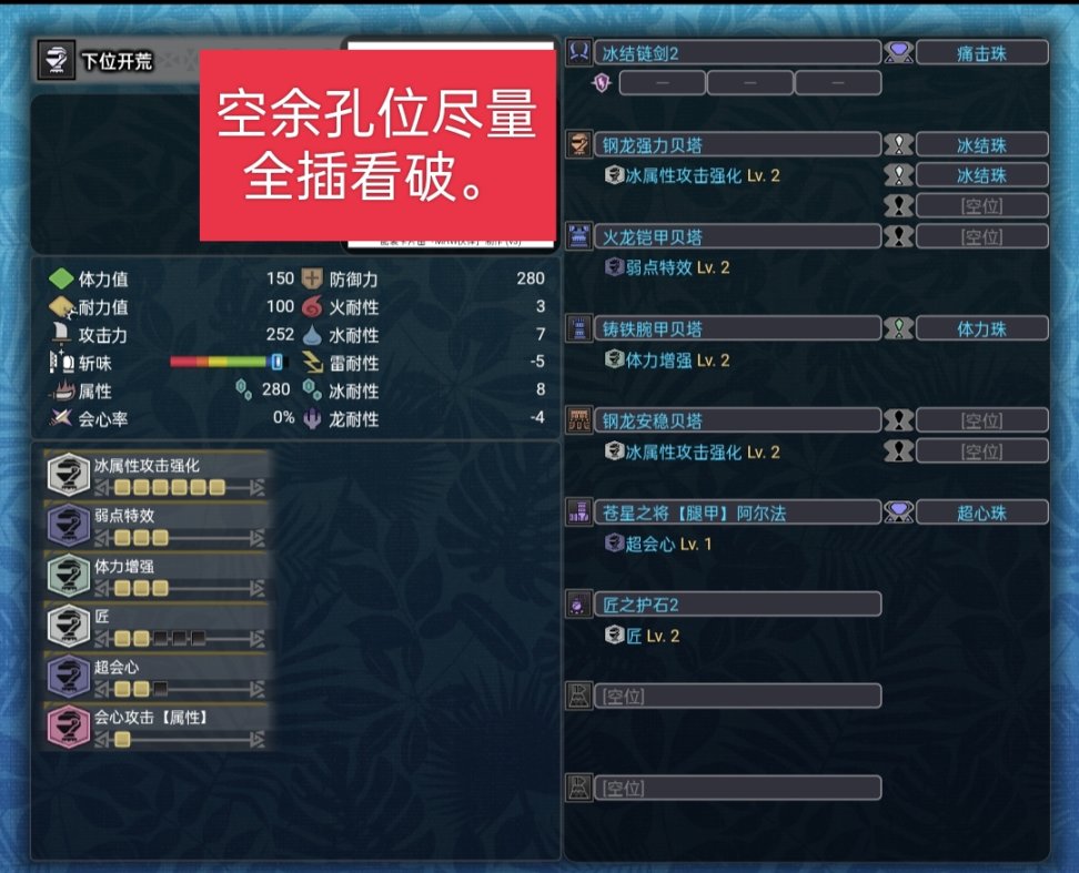 【怪物猎人世界】mhw双刀从开荒到毕业的配装（个人理解为主）-第6张