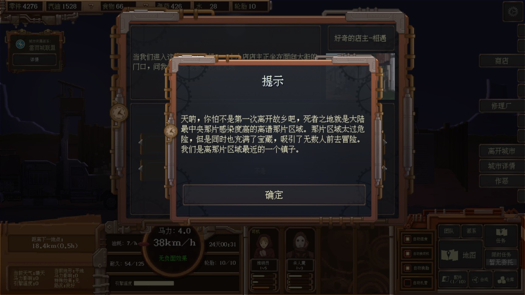 【PC遊戲】值得一試，廢土經營模擬遊戲《廢土快遞》-第16張