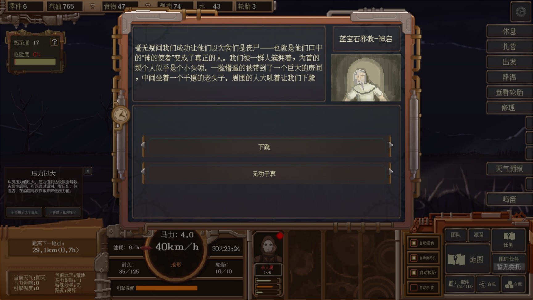 【PC遊戲】值得一試，廢土經營模擬遊戲《廢土快遞》-第28張