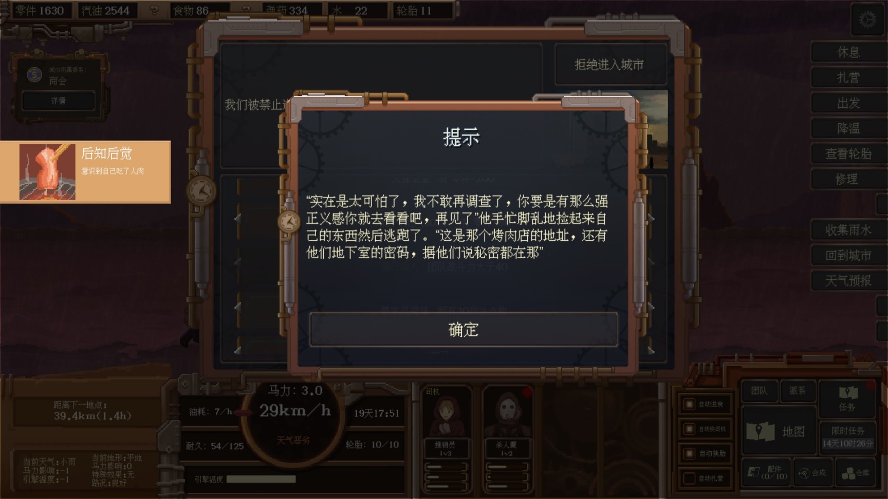 【PC遊戲】值得一試，廢土經營模擬遊戲《廢土快遞》-第15張