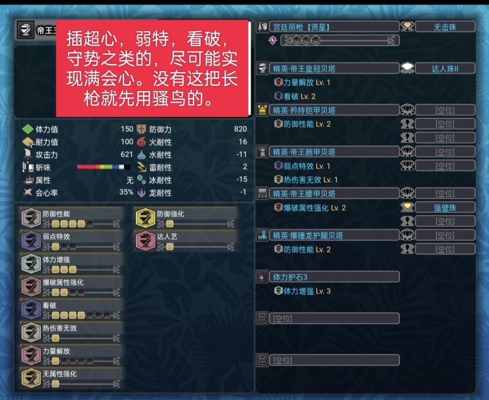 【魔物獵人世界】mhw長槍從開荒到畢業的配裝（個人理解為主）-第8張