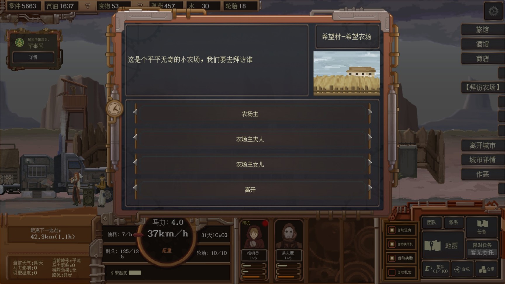 【PC遊戲】值得一試，廢土經營模擬遊戲《廢土快遞》-第17張