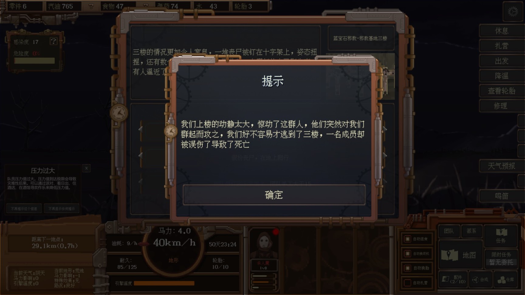 【PC遊戲】值得一試，廢土經營模擬遊戲《廢土快遞》-第25張