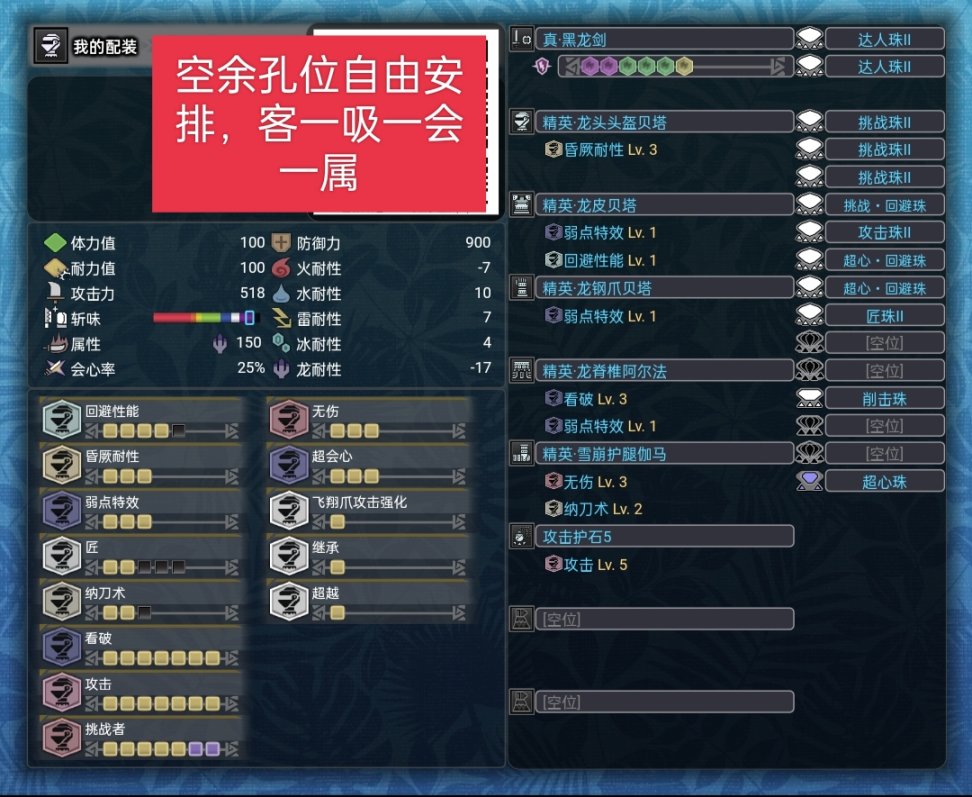 【魔物獵人世界】mhw片手從開荒到畢業的配裝（個人理解為主）-第19張