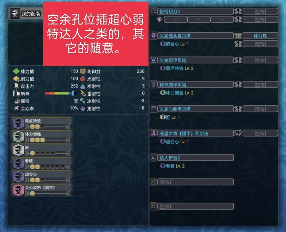【魔物獵人世界】mhw片手從開荒到畢業的配裝（個人理解為主）-第4張