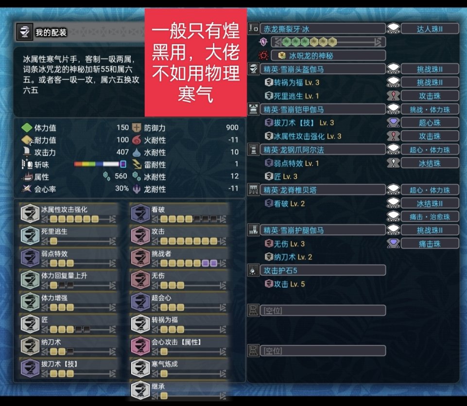 【魔物獵人世界】mhw片手從開荒到畢業的配裝（個人理解為主）-第15張