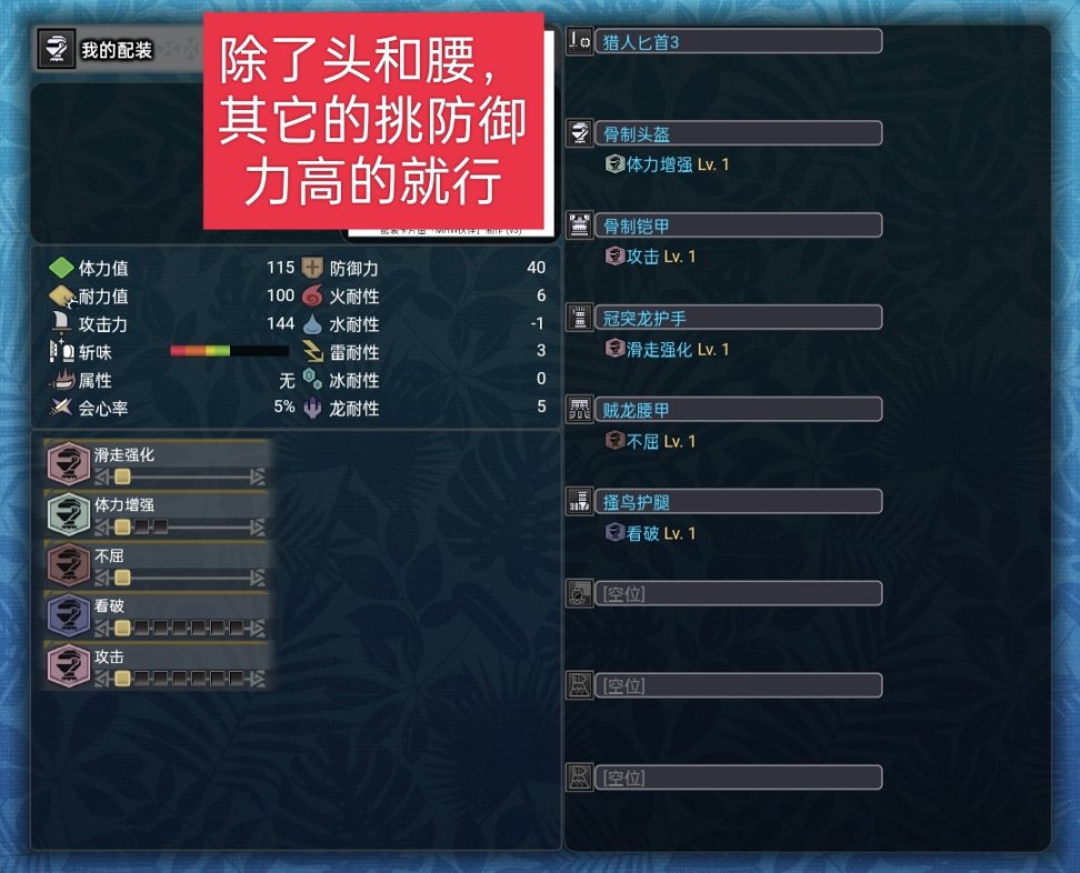 【魔物獵人世界】mhw片手從開荒到畢業的配裝（個人理解為主）-第0張