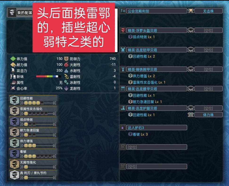 【魔物獵人世界】mhw片手從開荒到畢業的配裝（個人理解為主）-第8張